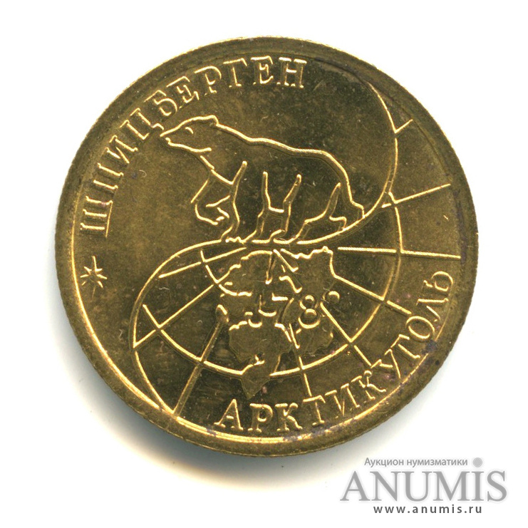 100 рублей 1993 ММД — Шпицберген