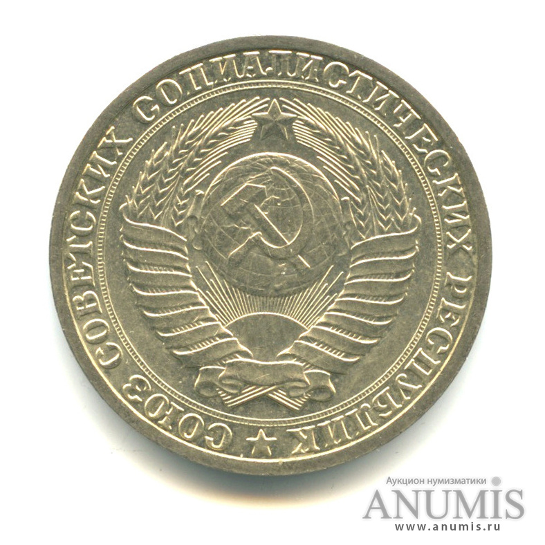 1 рубль 1988