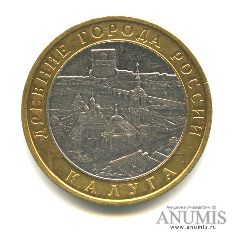 10 рублей 2009 ММД — Калуга (XIV в.)