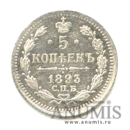 5 копеек 1893 СПБ АГ — Орел 3 типа (Орел 3 типа)
