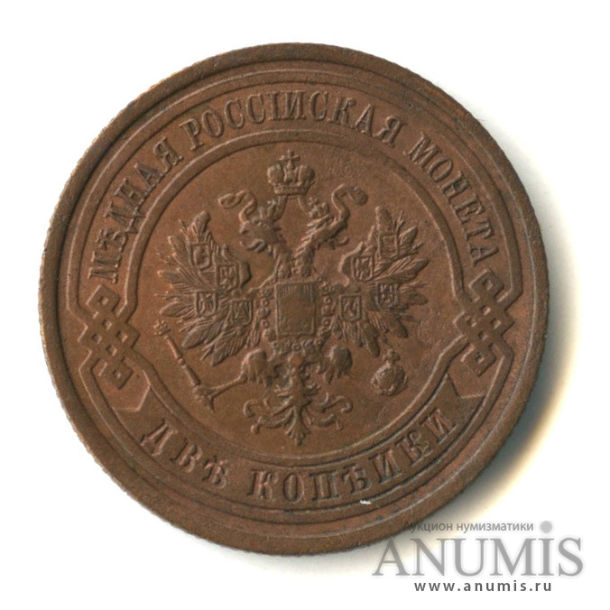 2 копейки 1914 СПБ
