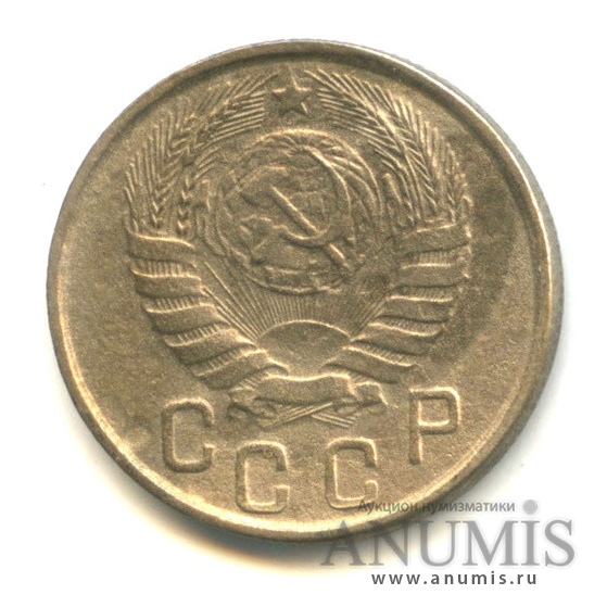 15 копеек 1943 — Венок 11 лент