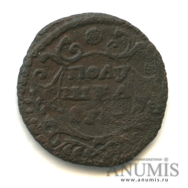 Полушка 1735 — (¼ копейки) - Орел 1730 г (Орел 1730 г.)