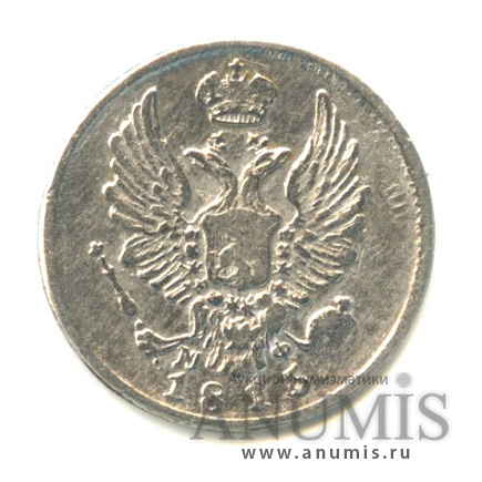 5 копеек 1815 СПБ МФ
