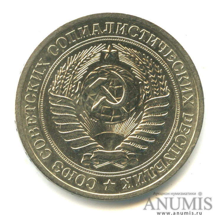 1 рубль 1969
