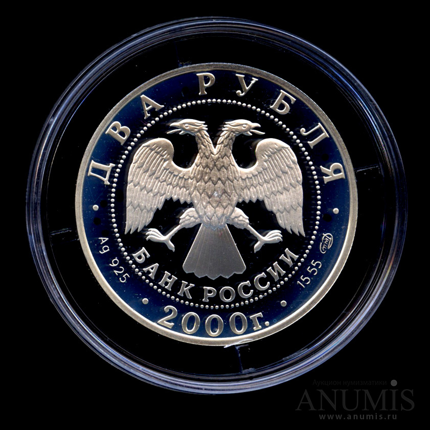 2 рубля 2000 СПМД — 200-летие со дня рождения Е.А. Баратынского. - Монета в капсуле, с сертификатом