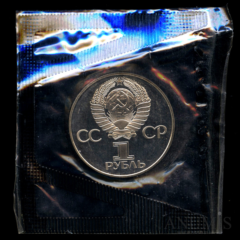1 рубль 1981 Н — Советско-болгарская дружба.оводел. В оригинальной запайке (Новодел)