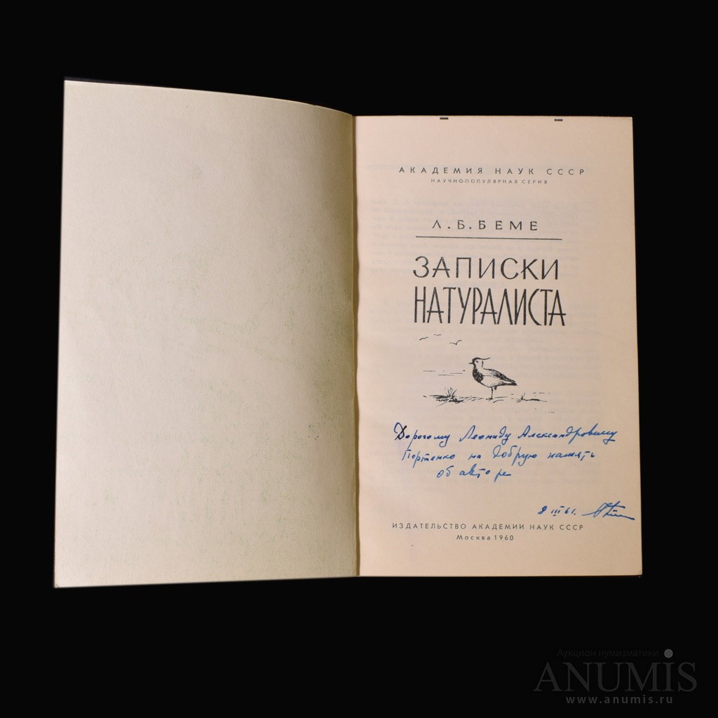 Записки натуралиста. Книга Записки. Настольная книга Записки.