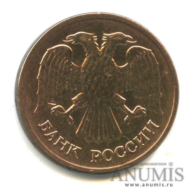 5 рублей 1992 ММД