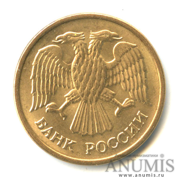 5 рублей 1992 ММД