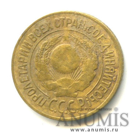 1 копейка 1926
