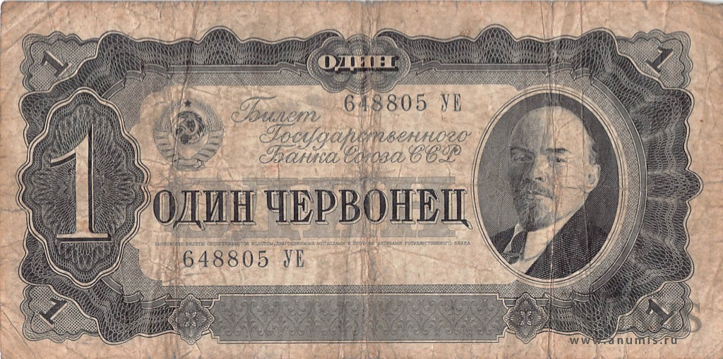 1 червонец 1937 АА-ЯЯ