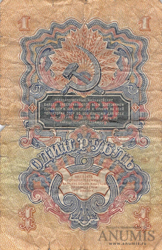 1 рубль 1947 АА-ЯЯ — Тип 1: Острые конечности букв