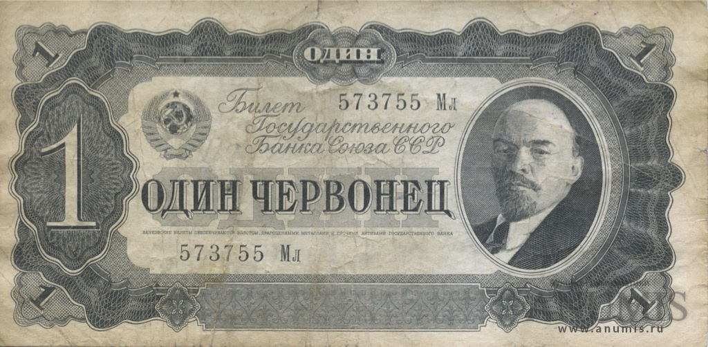 1 червонец 1937 АА-ЯЯ