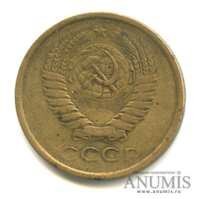 5 копеек 1961 — Федорин 2.1Б № 105, нечастая