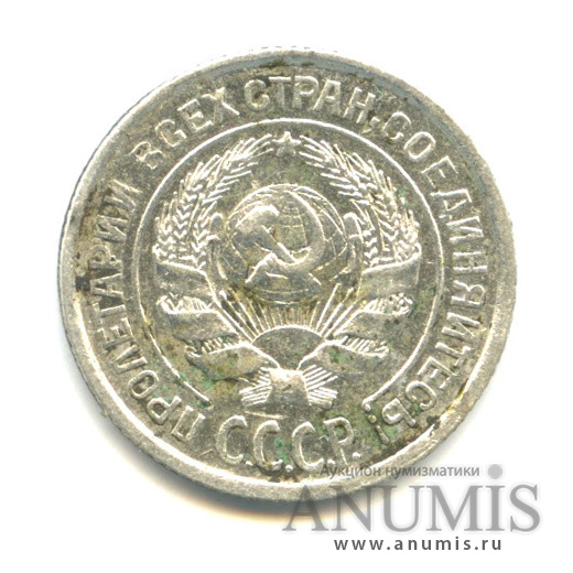10 копеек 1924