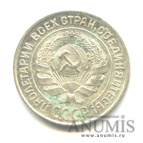 10 копеек 1925