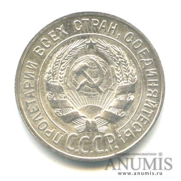 20 копеек 1930