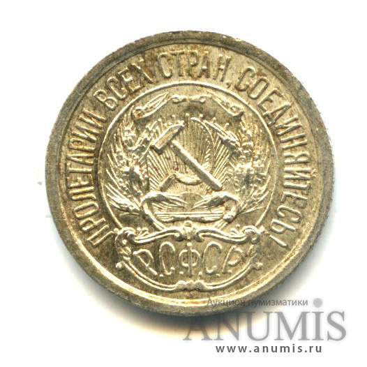 10 копеек 1923 — Яркий штемпельный блеск