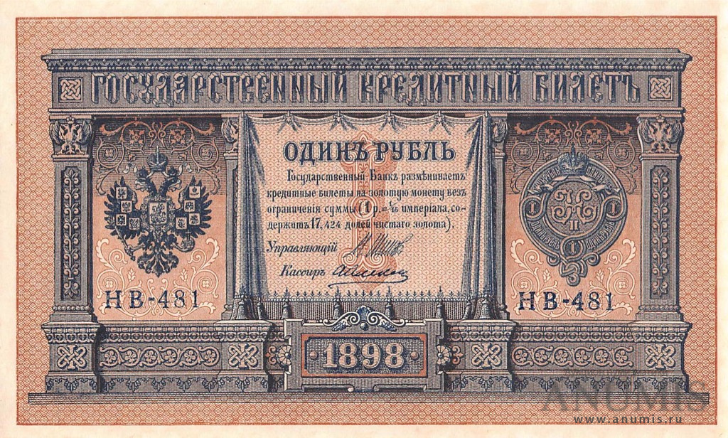 Купить Один Рубль 1898 Года Бумажный Цена