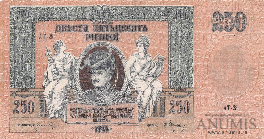 250 рублей 1918 — В/з вензель, серии АЖ-35…АТ-34 (В/з вензель, серии АЖ-35…АТ-34)