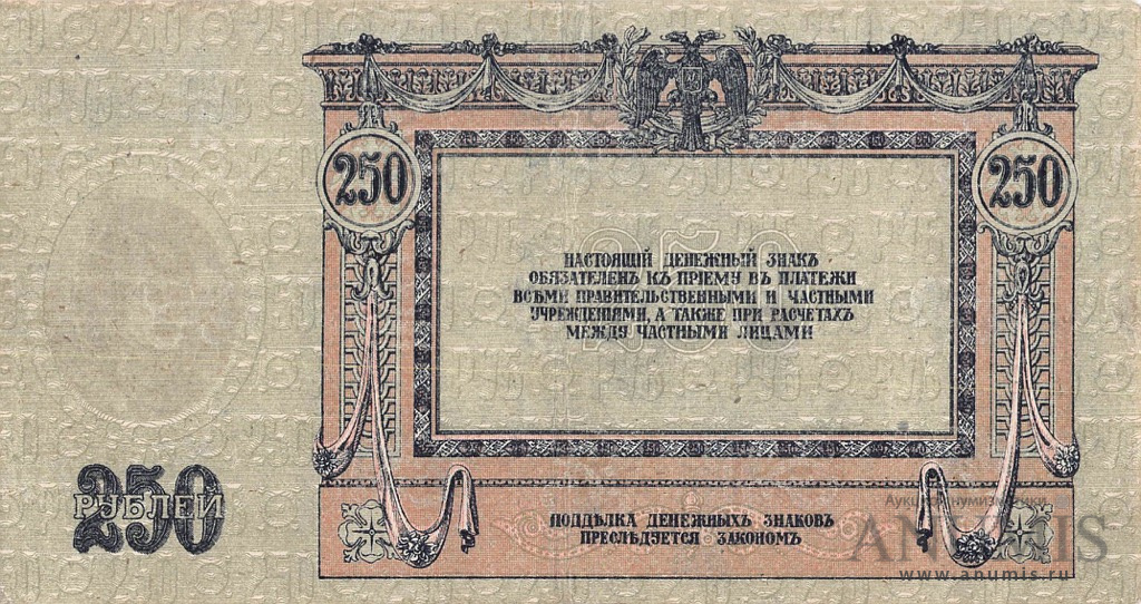 250 рублей 1918 — В/з вензель, серии АЖ-35…АТ-34 (В/з вензель, серии АЖ-35…АТ-34)