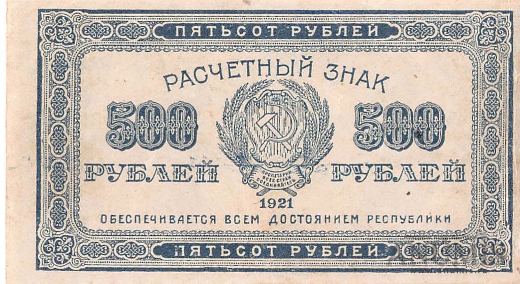 500 руб картинка