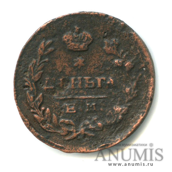 Деньга (½ копейки) 1819 ЕМ НМ — (½ копейки) - Орел 3 типа: Обычный (Орел 3 типа: Обычный.)