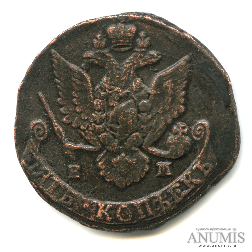 5 копеек 1785 ЕМ — Вензель императрицы Екатерины II Великой. Орел 1780 г. Екатеринбург (Орел 1780 г. Екатеринбург)