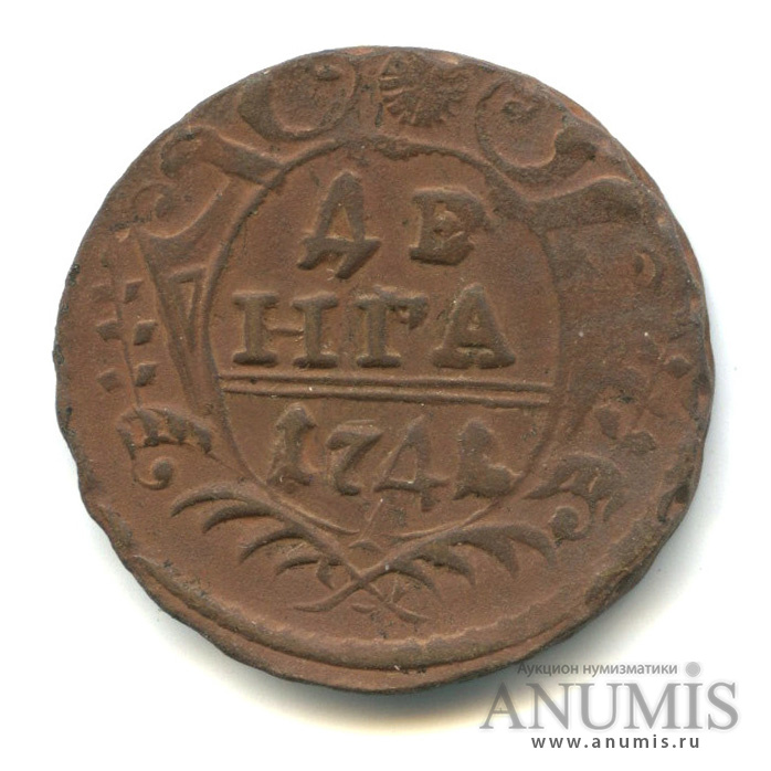 Деньга (½ копейки) 1741 — (½ копейки) - Орел 1738 г (Орел 1738 г.)