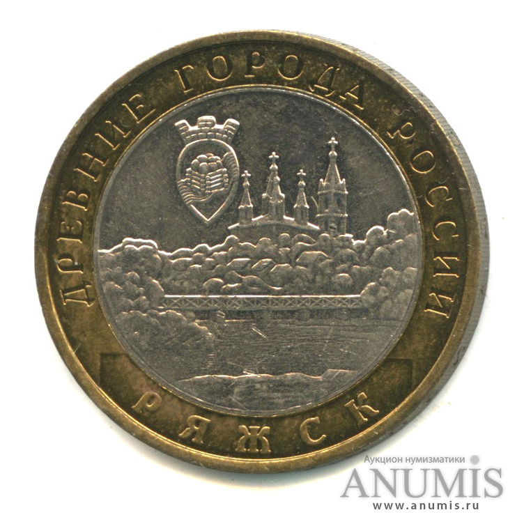 10 рублей 2004 ММД — Ряжск