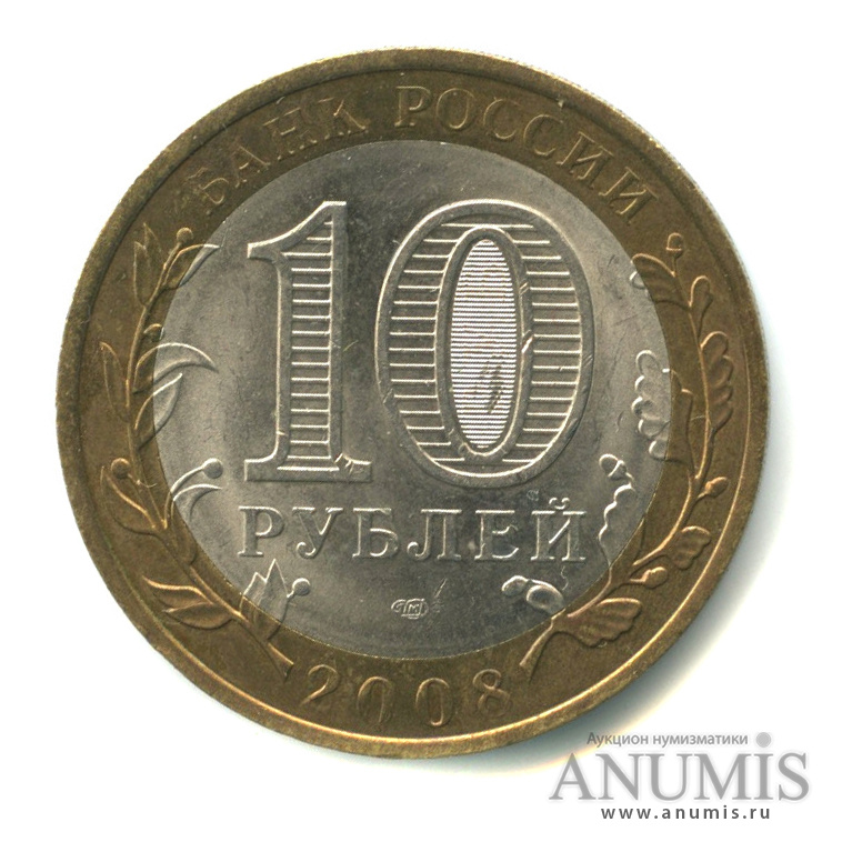10 рублей 2008 СПМД — Приозерск, Ленинградская область (XII в.)