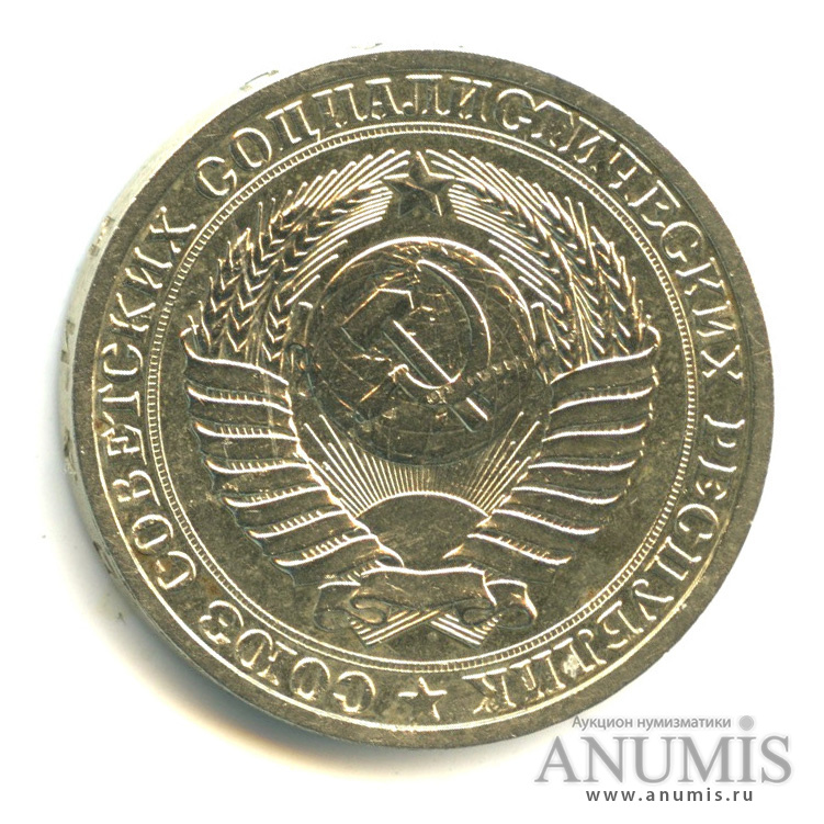 1 рубль 1988
