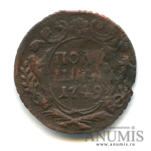 Полушка (¼ копейки) 1749 — (¼ копейки) - Орел 1748 г (Орел 1748 г.)