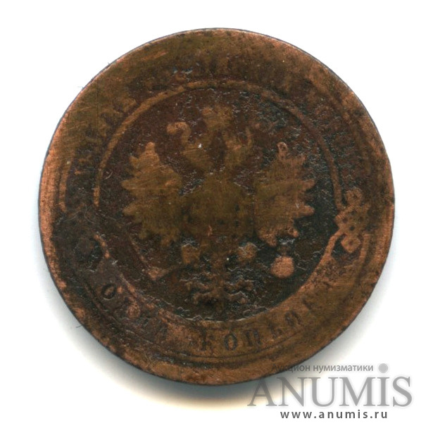 1 копейка 1882 СПБ