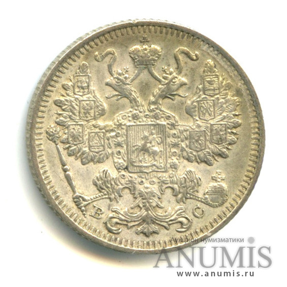 15 копеек 1915 ВС — Новый орел (Новый орел)