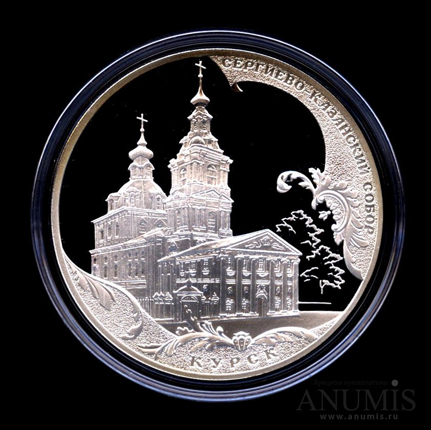Интернет Магазин Монет Курск