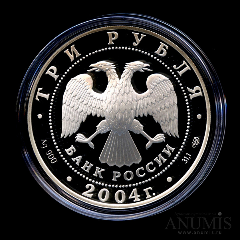 3 рубля 2004 СПМД — Чемпионат Европы по футболу. Португалия. - Монета в капсуле, с сертификатом