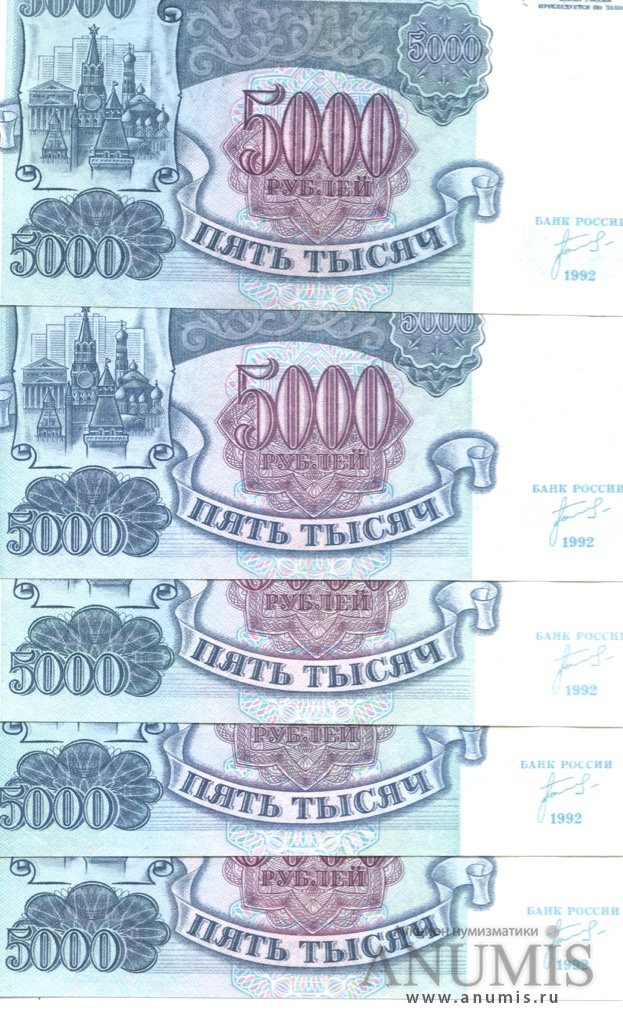 банкноты 1992 года россия.
