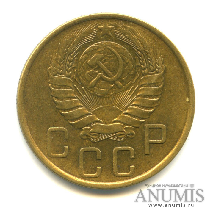 5 копеек 1946 — Без круговой надписи