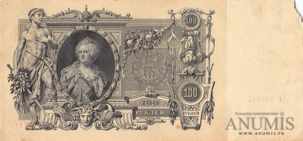 100 рублей 1910 — Упр. Шипов. Метц. Советский выпуск (Метц)