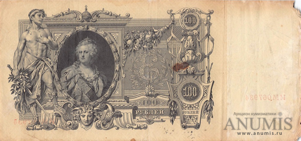 100 рублей 1910 — Упр. Шипов. Метц. Выпуск Временного правительства (Метц)
