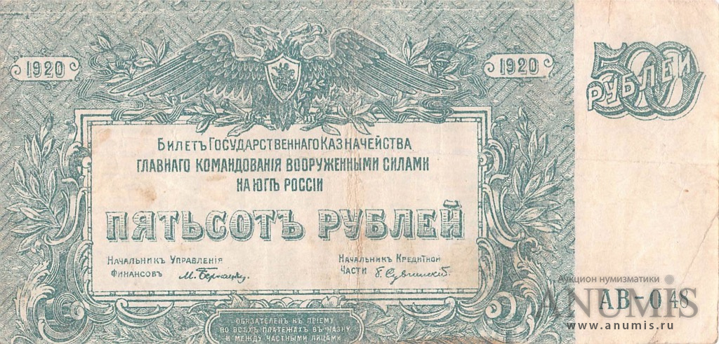 500 рублей 1920 — Казначейский знак. С номером и серией (В/з мозайка, серия А, голубой цвет)