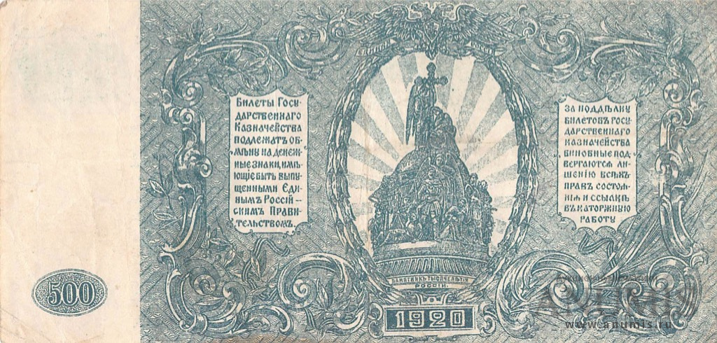 500 рублей 1920 — Казначейский знак. С номером и серией (В/з мозайка, серия А, голубой цвет)