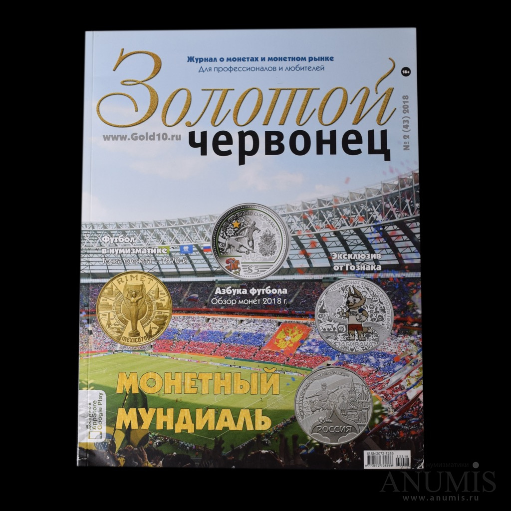 Стр 2018. Дом детства моего «золотой тираж» 2020. Премии журналов 