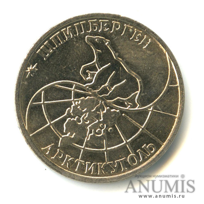 50 рублей 1993 ММД — Шпицберген