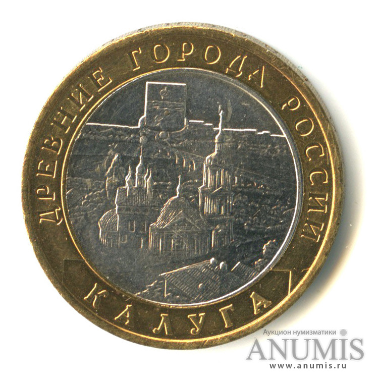 10 рублей 2009 ММД — Калуга (XIV в.)
