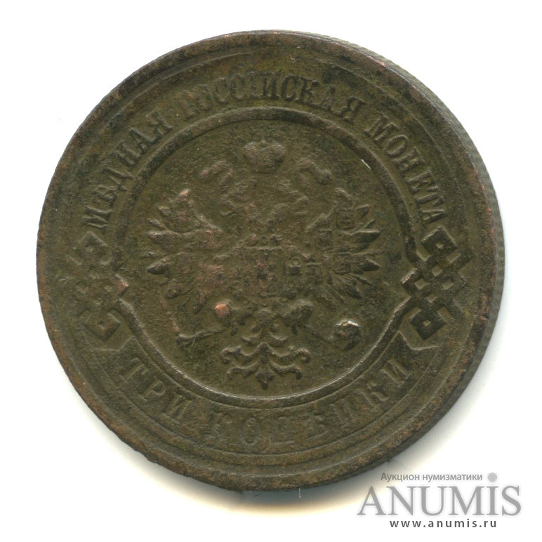 3 копейки 1916