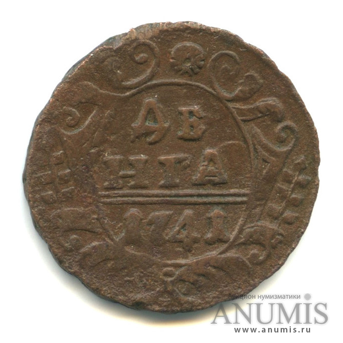Деньга (½ копейки) 1741 — (½ копейки) - Орел 1738 г (Орел 1738 г.)