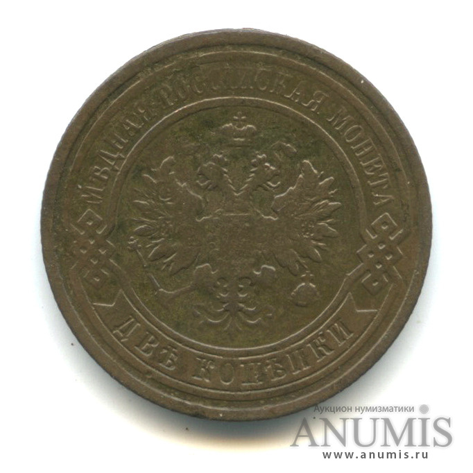 2 копейки 1908 СПБ